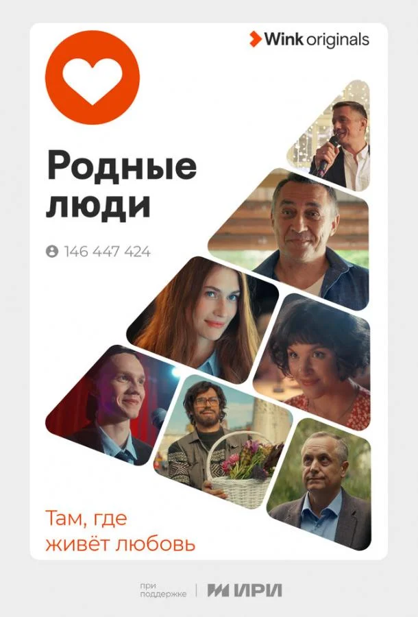 Смотреть Сериал Родные люди(2023) бесплатно