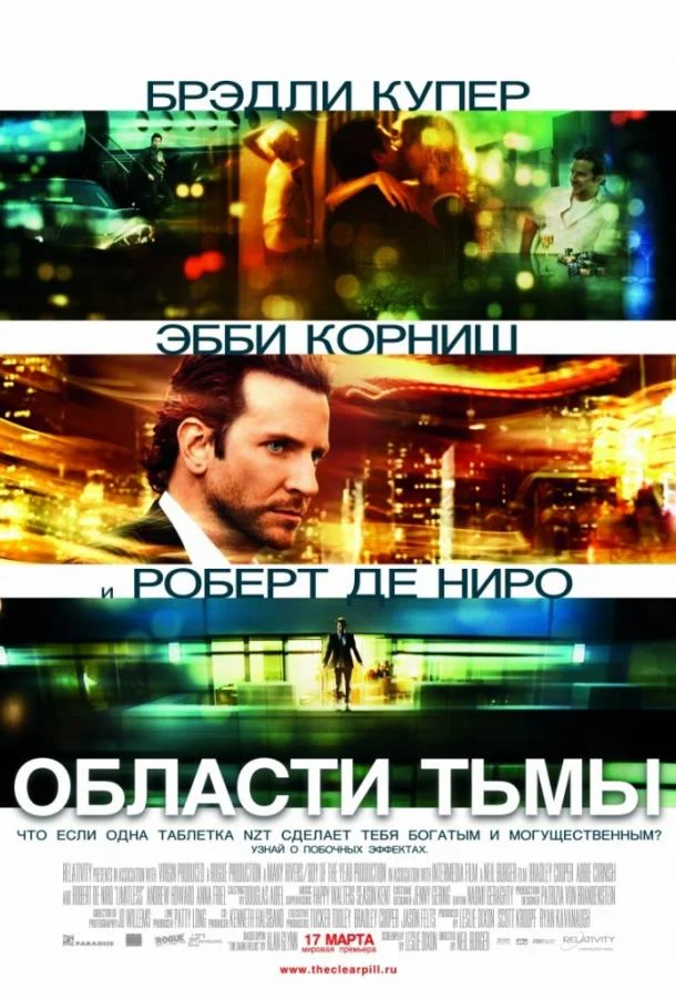 Смотреть фильм Области тьмы(2011) бесплатно