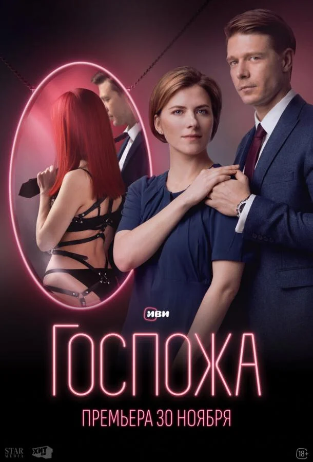 Смотреть сериал  Госпожа (2023) бесплатно