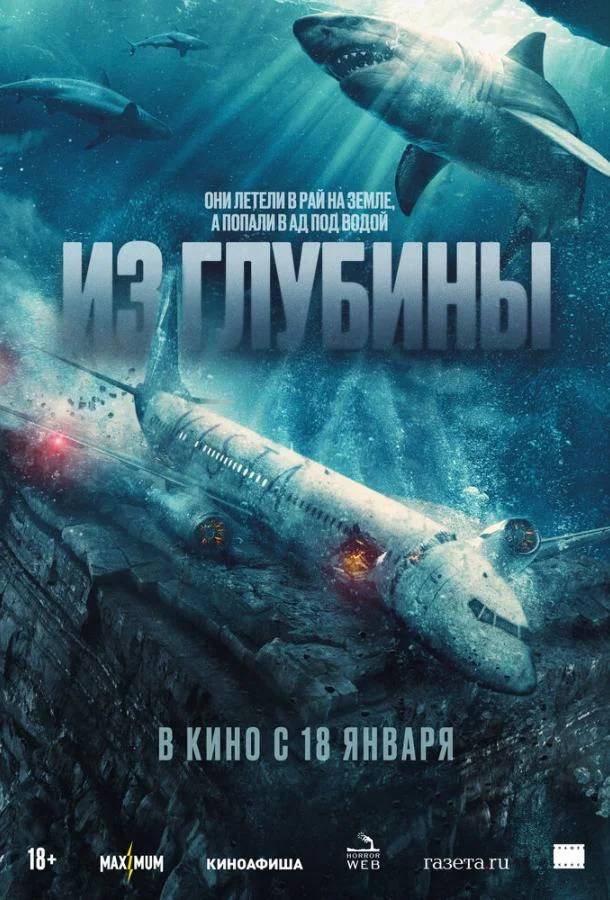 Смотреть фильм  Из глубины (2024) бесплатно