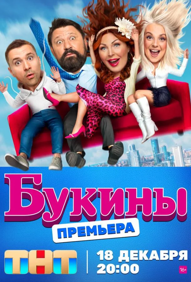 Смотреть сериал  Букины (2023) бесплатно