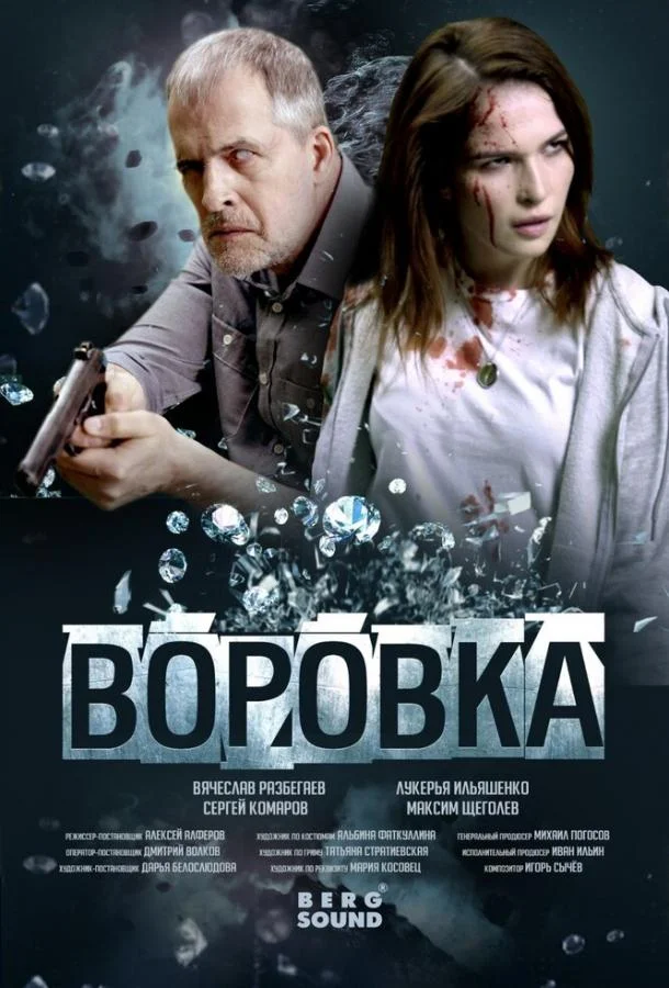 Смотреть фильм  Воровка (2023) бесплатно