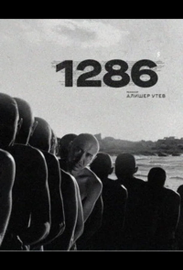 Смотреть сериал  1286 (2023) бесплатно