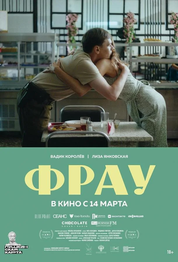 Смотреть фильм  Фрау (2023) бесплатно