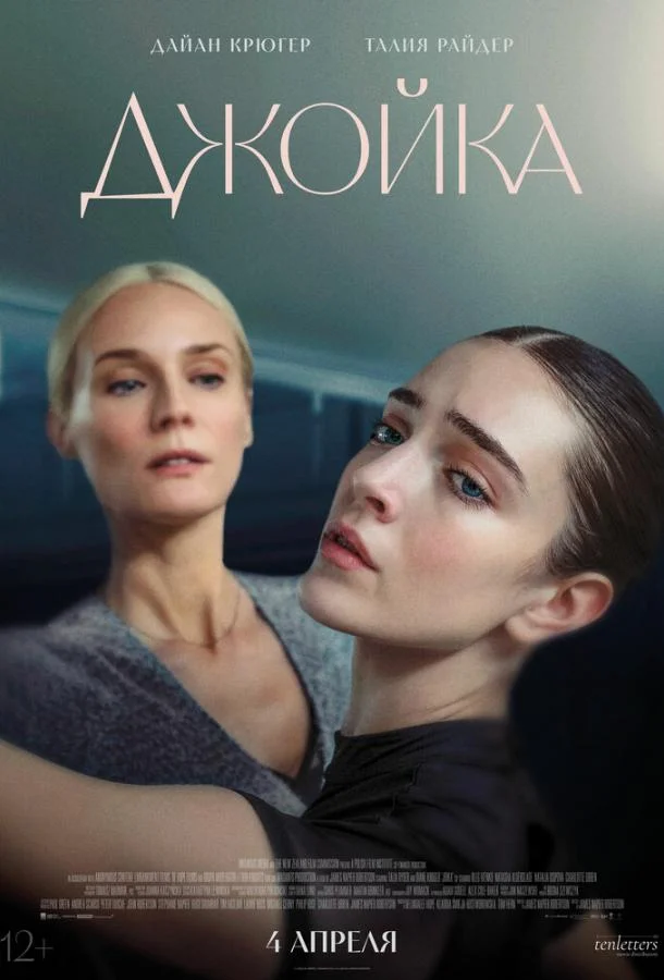 смотреть  Джойка  фильм(2023)