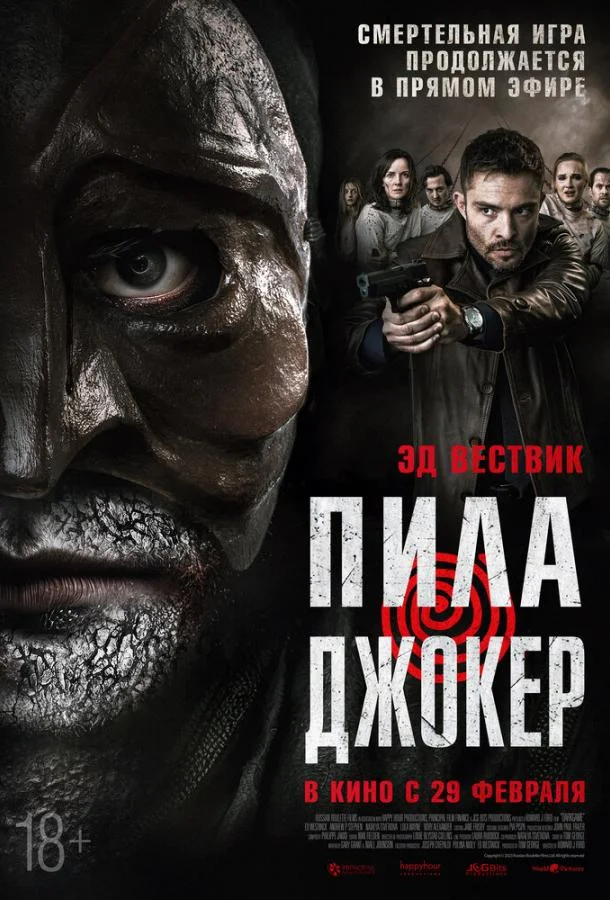 Смотреть фильм  Пила. Джокер (2024) бесплатно