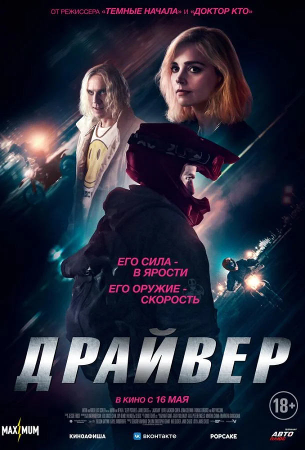 Смотреть фильм  Драйвер (2023) бесплатно