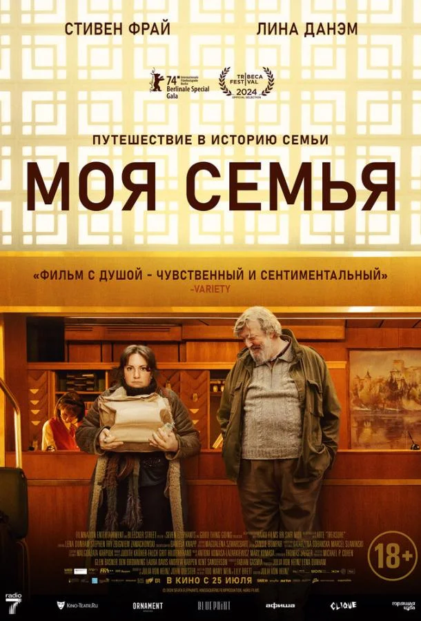 Смотреть фильм  Моя семья (2024) бесплатно