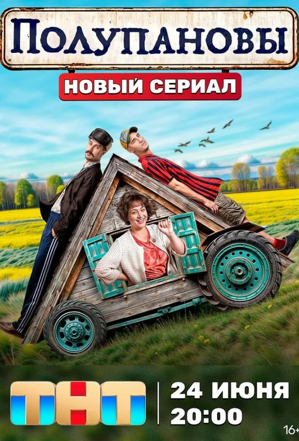 Смотреть сериал  Полупановы (2024) бесплатно