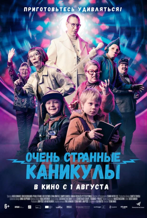 смотреть  Очень странные каникулы  фильм(2023)