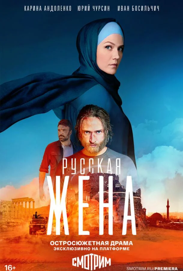 Смотреть сериал  Русская жена (2022) бесплатно