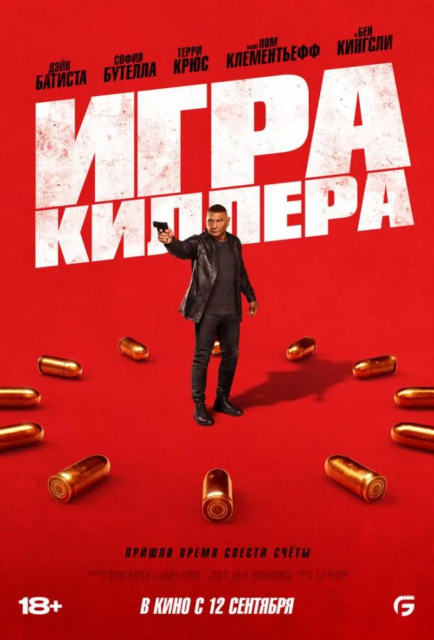 Смотреть фильм  Игра киллера (2024) бесплатно