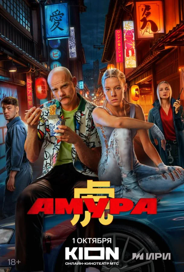 Смотреть сериал  Амура (2024) бесплатно