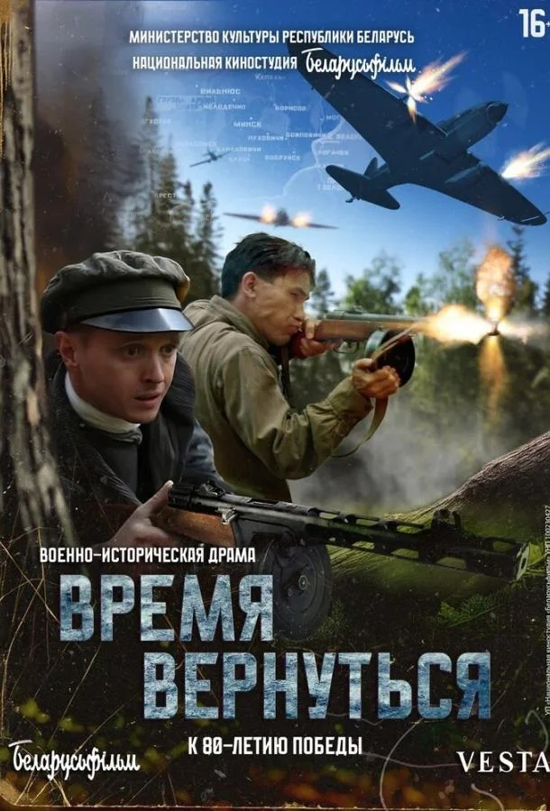 Смотреть фильм  Время вернуться (2024) бесплатно