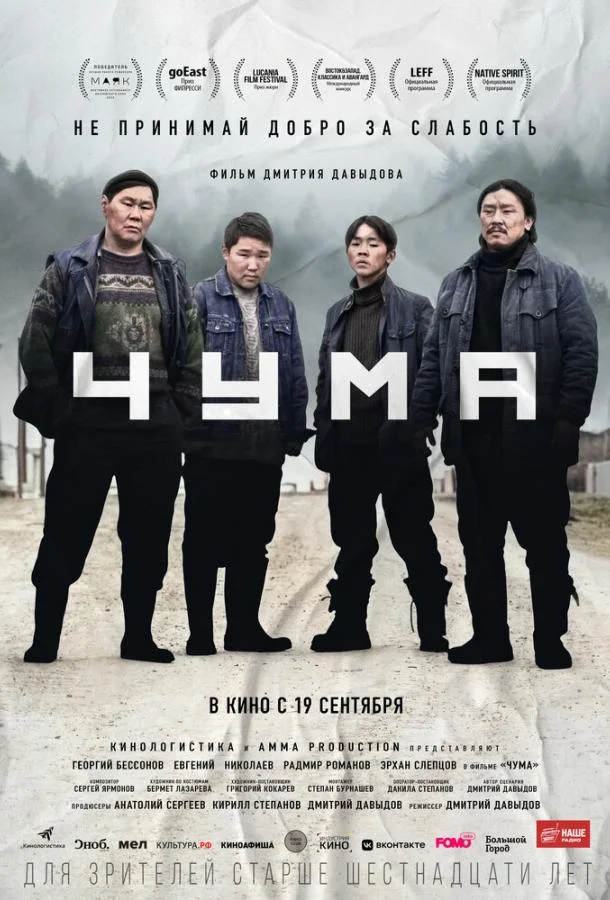 Смотреть фильм  Чума (2023) бесплатно