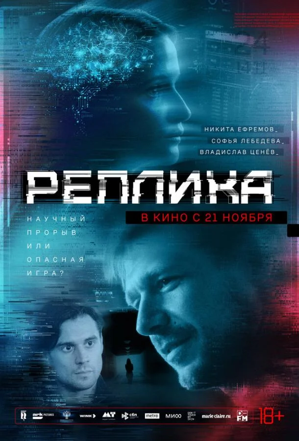 Смотреть Фильм Реплика(2024) бесплатно