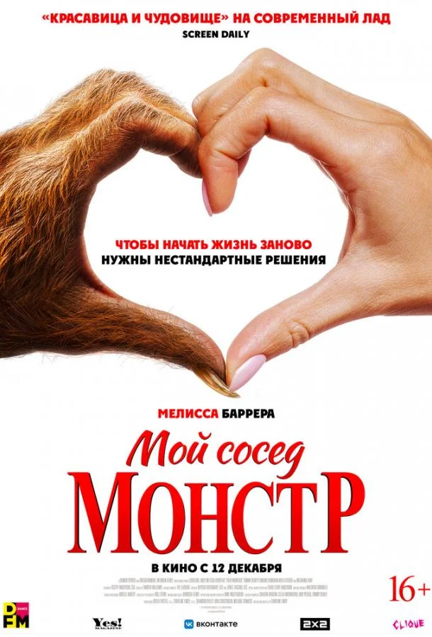 Смотреть фильм  Мой сосед – монстр (2024) бесплатно