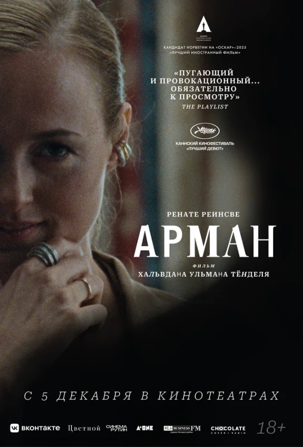 Смотреть Фильм Арман(2024) бесплатно