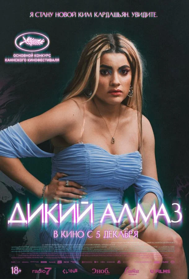 Смотреть Фильм Дикий алмаз(2024) бесплатно