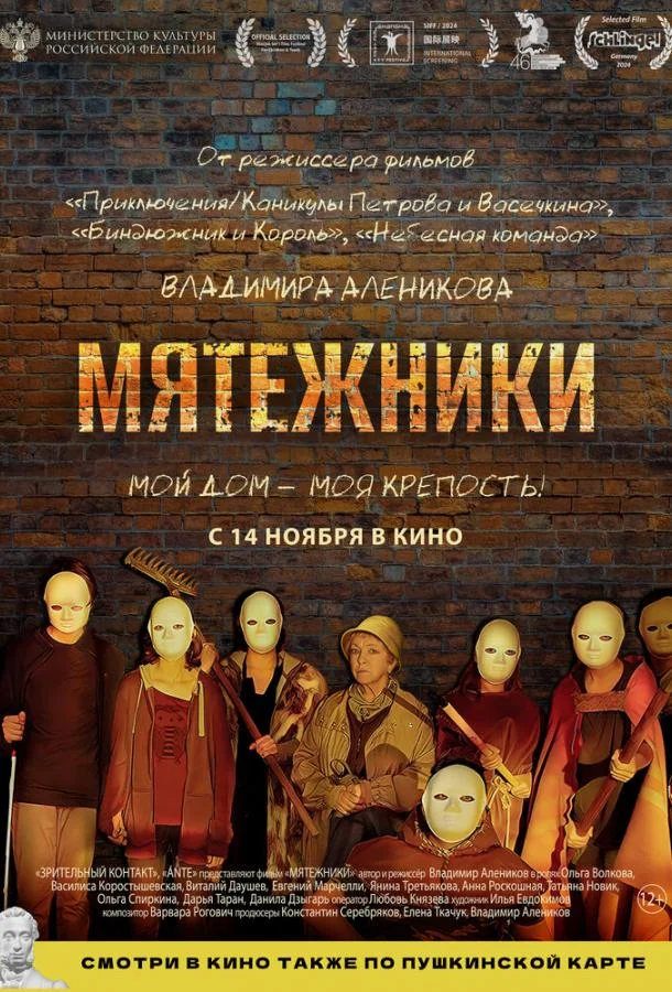 Смотреть Фильм Мятежники(2024) бесплатно