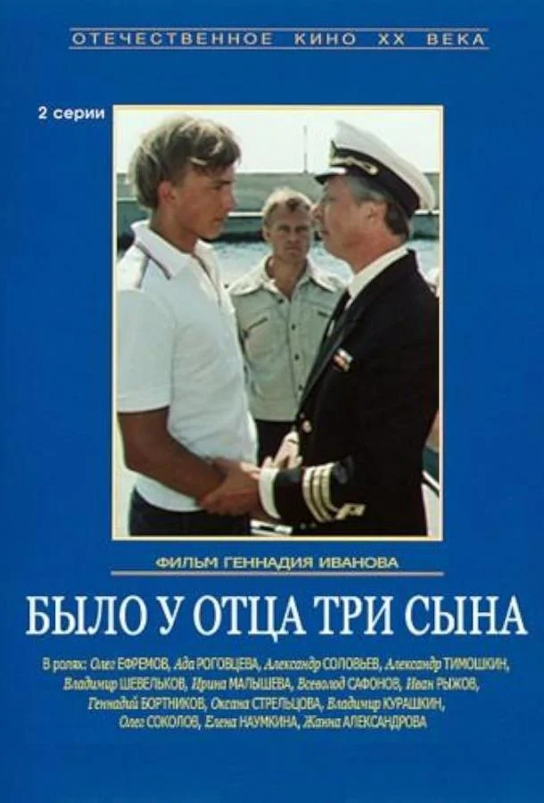 Смотреть Сериал Было у отца три сына(1981) бесплатно