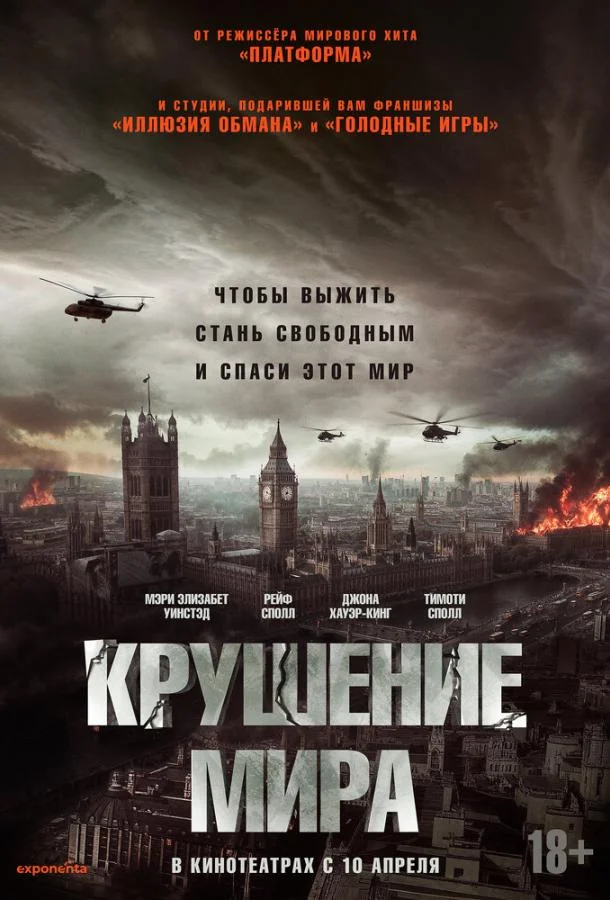 Смотреть Фильм Крушение мира(2024) бесплатно