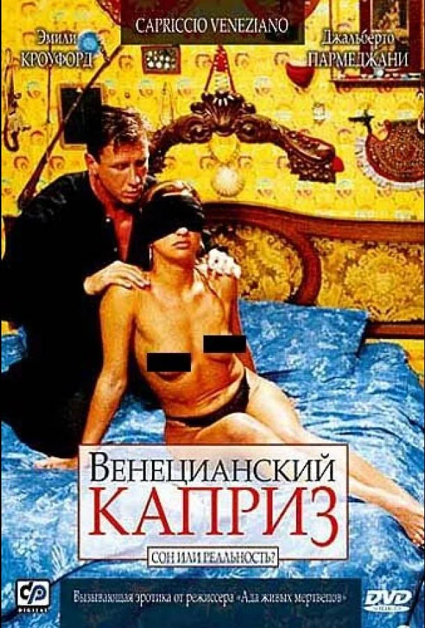 Смотреть Фильм Венецианский каприз(2002) бесплатно