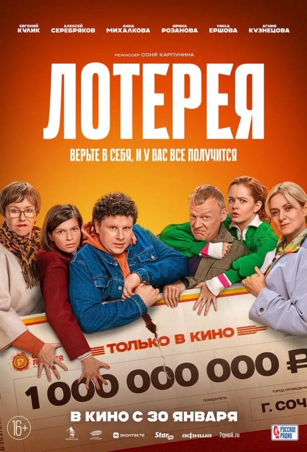 Смотреть Фильм Лотерея(2024) бесплатно