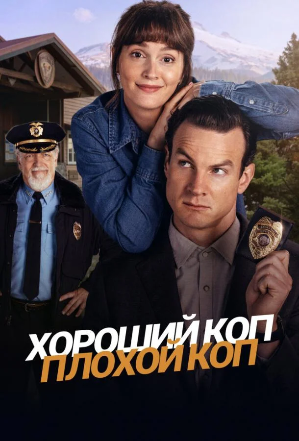 Смотреть Сериал Хороший коп, плохой коп(2025) бесплатно