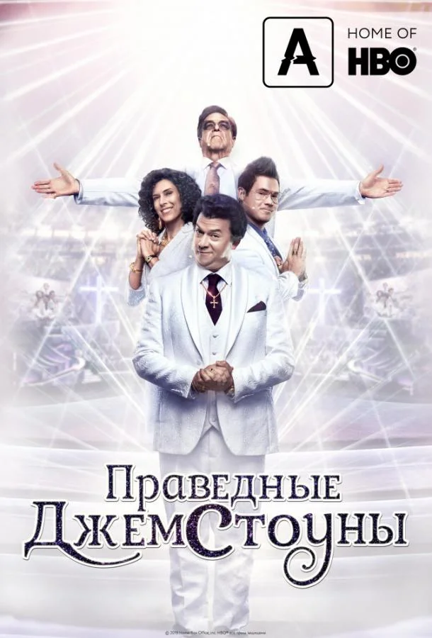 Смотреть Сериал Праведные Джемстоуны(2019) бесплатно