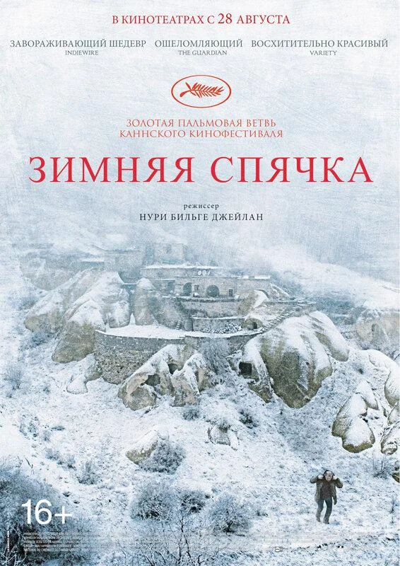 Смотреть Фильм Зимняя спячка(2014) бесплатно