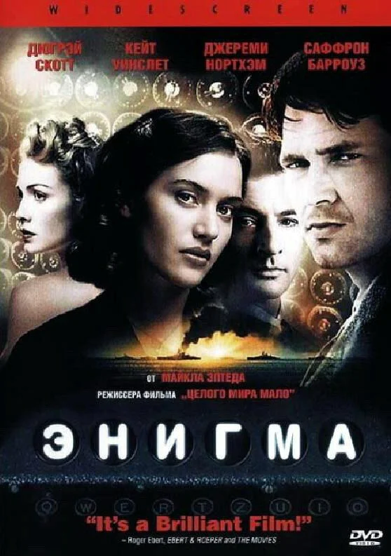 Смотреть Фильм Энигма(2001) бесплатно