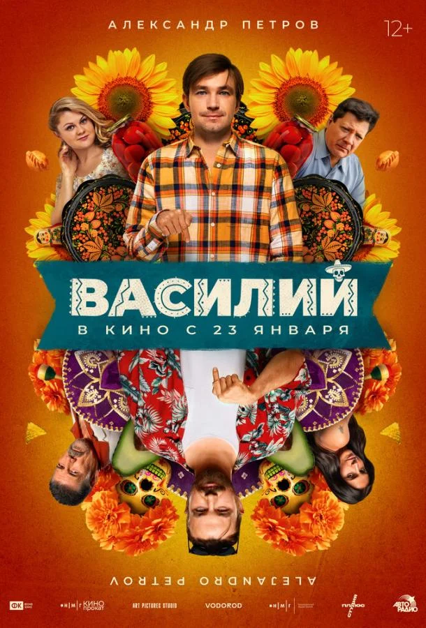 Смотреть Фильм Василий(2024) бесплатно